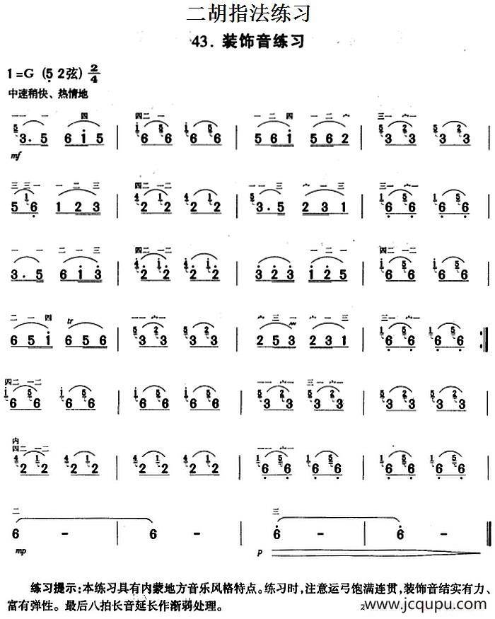 二胡指法练习：装饰音练习简谱