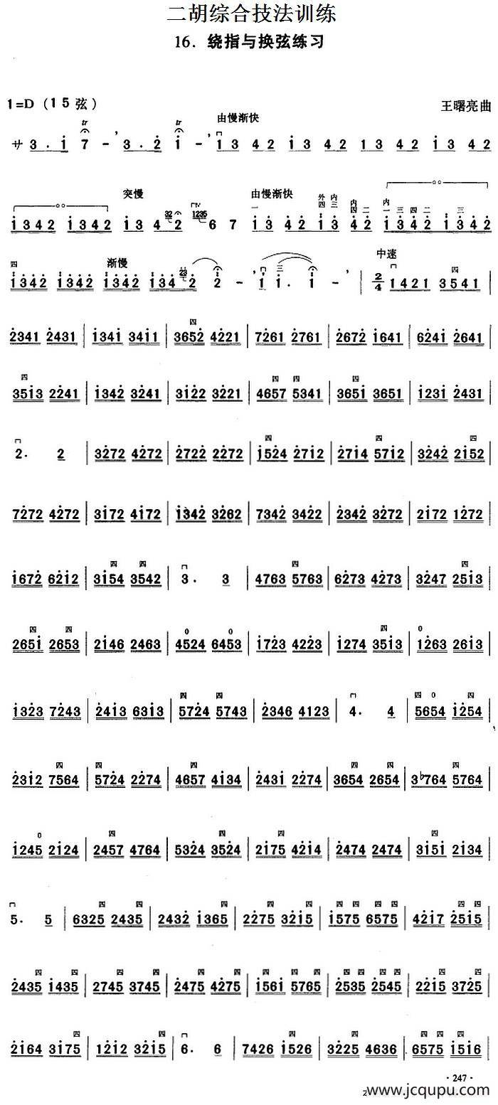 二胡综合技法训练：绕指与换弦练习简谱