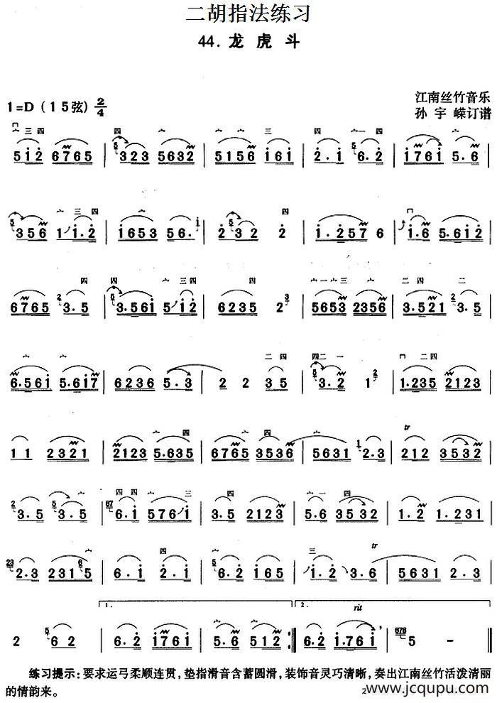 二胡指法练习：龙虎斗简谱