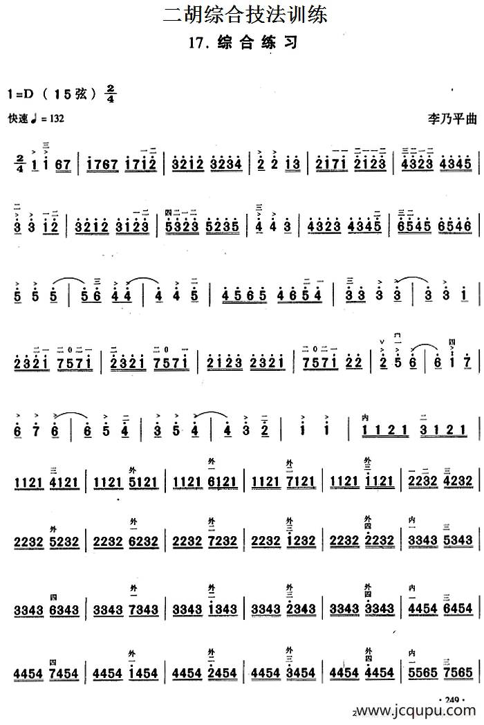 二胡综合技法训练：综合练习简谱
