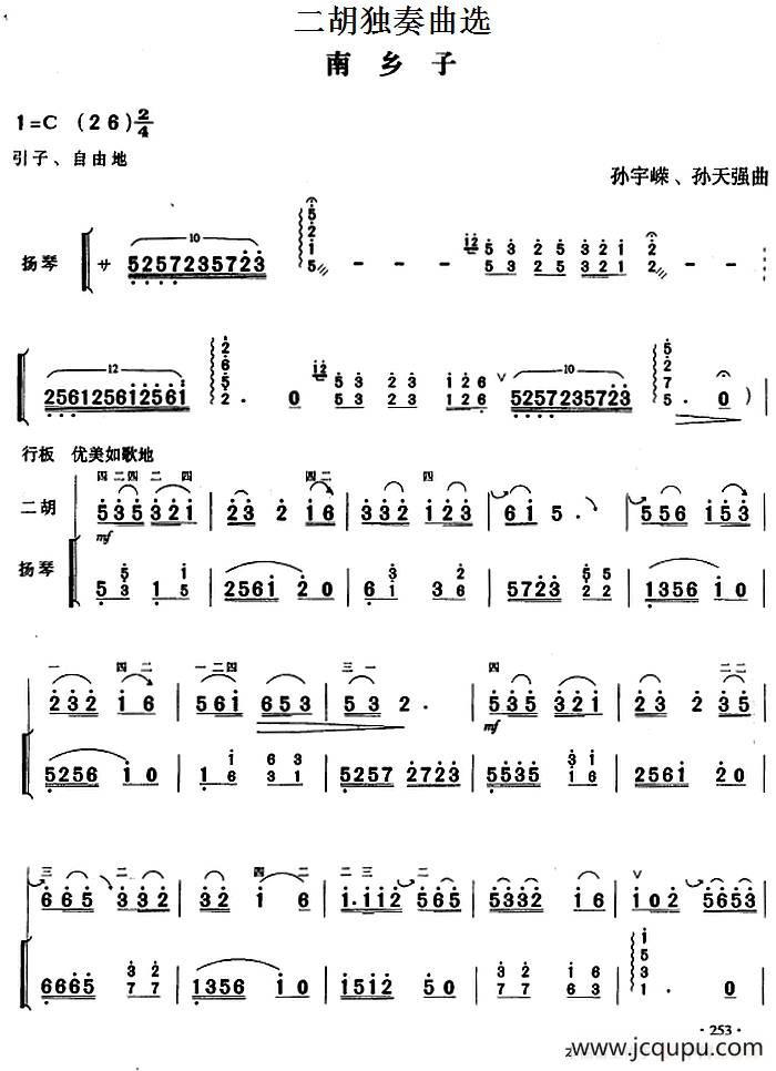 二胡独奏曲选：南乡子简谱
