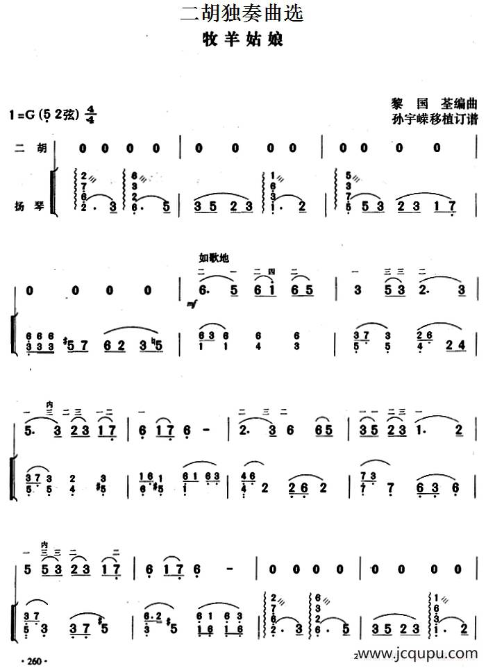 二胡独奏曲选：牧羊姑娘简谱