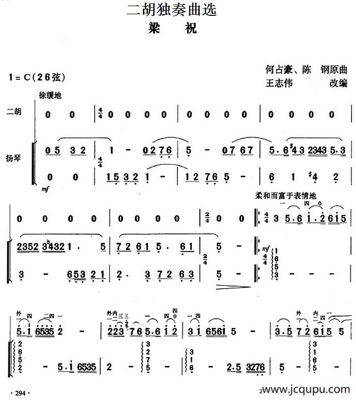 二胡独奏曲选：梁祝简谱