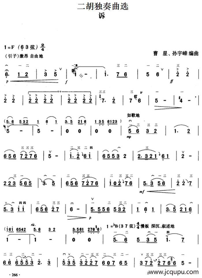 二胡独奏曲选：诉简谱