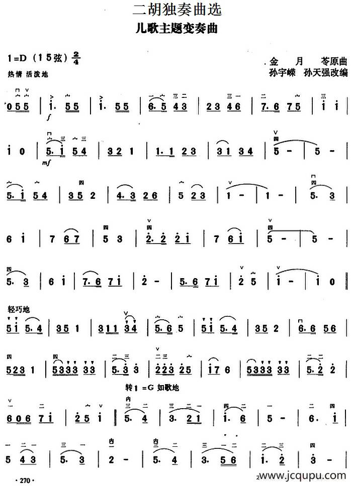 二胡独奏曲选：儿歌主题变奏曲简谱