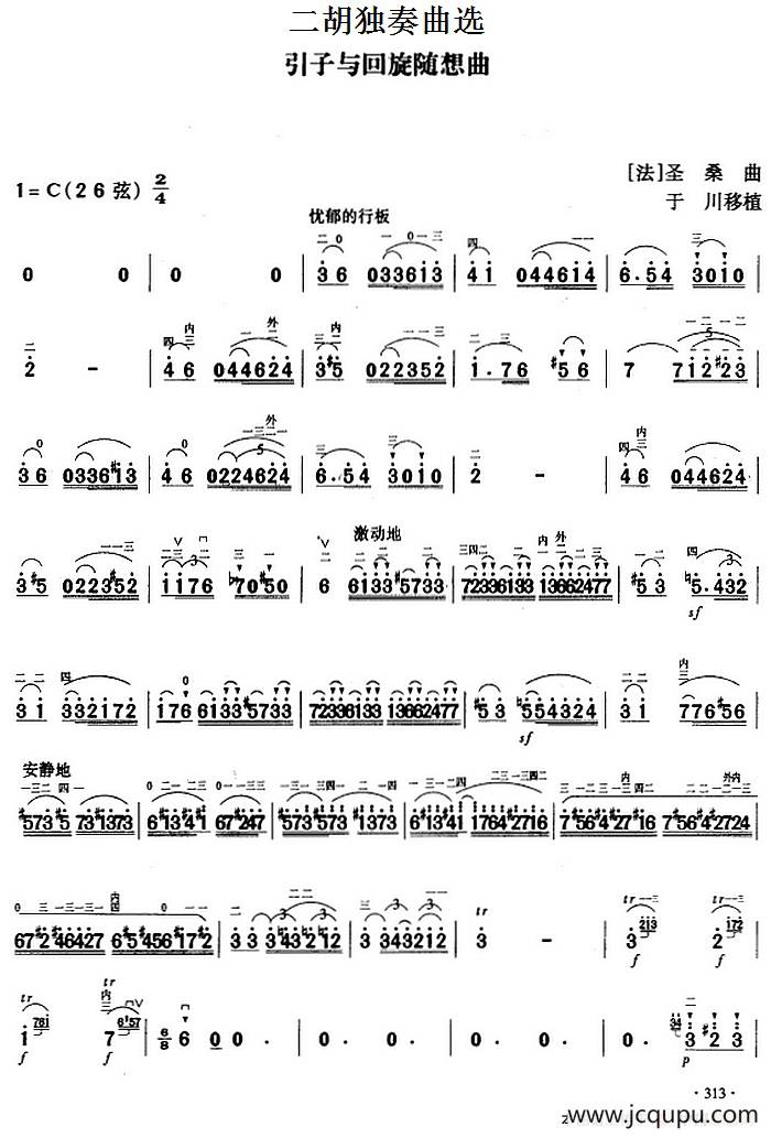 二胡独奏曲选：引子与回旋随想曲简谱