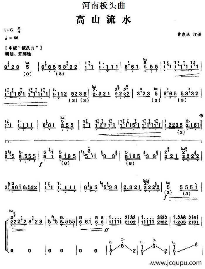 河南板头曲：高山流水简谱