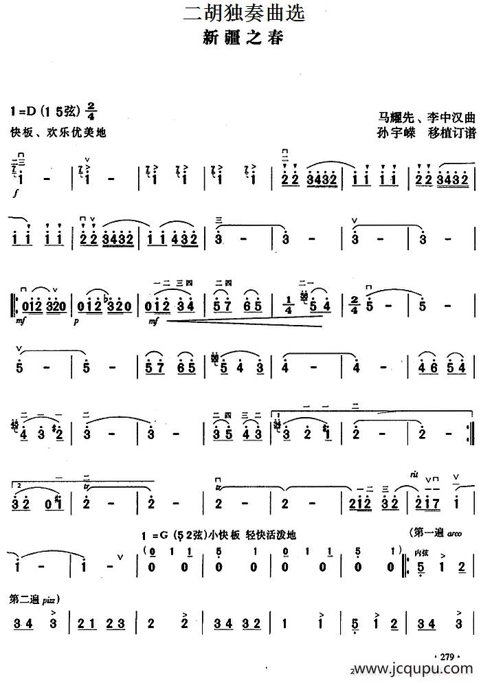 二胡独奏曲选：新疆之春简谱