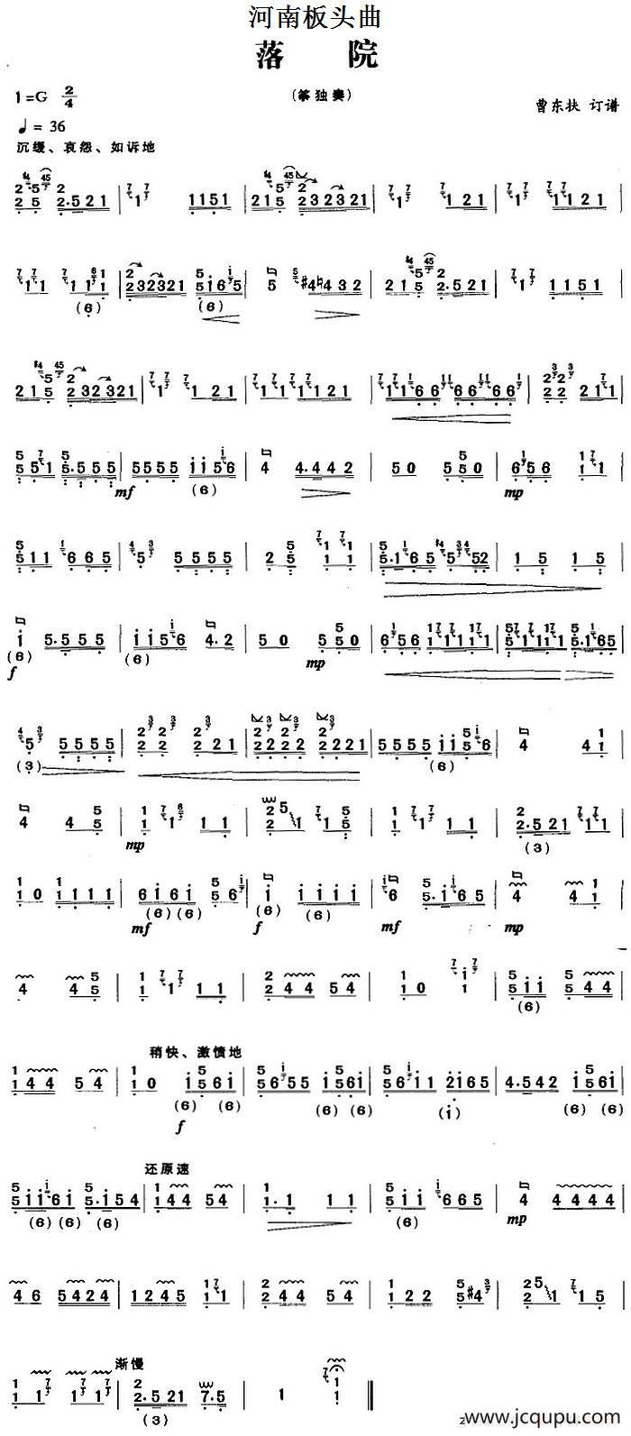 河南板头曲：落院简谱