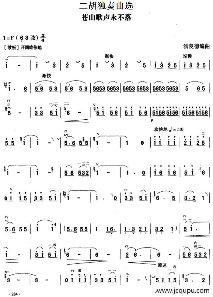 二胡独奏曲选：苍山歌声永不落简谱