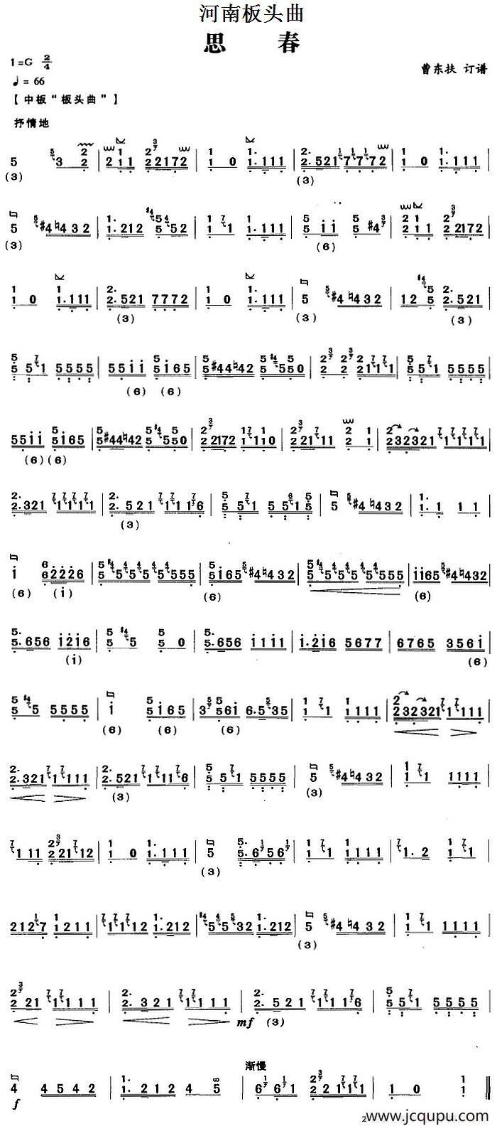 河南板头曲：思春简谱