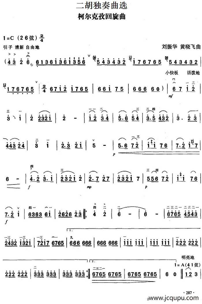 二胡独奏曲选：柯尔克孜回旋曲简谱