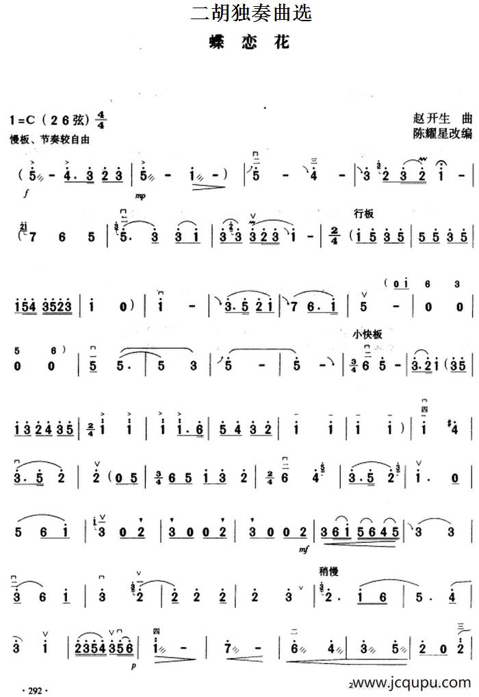二胡独奏曲选：蝶恋花简谱