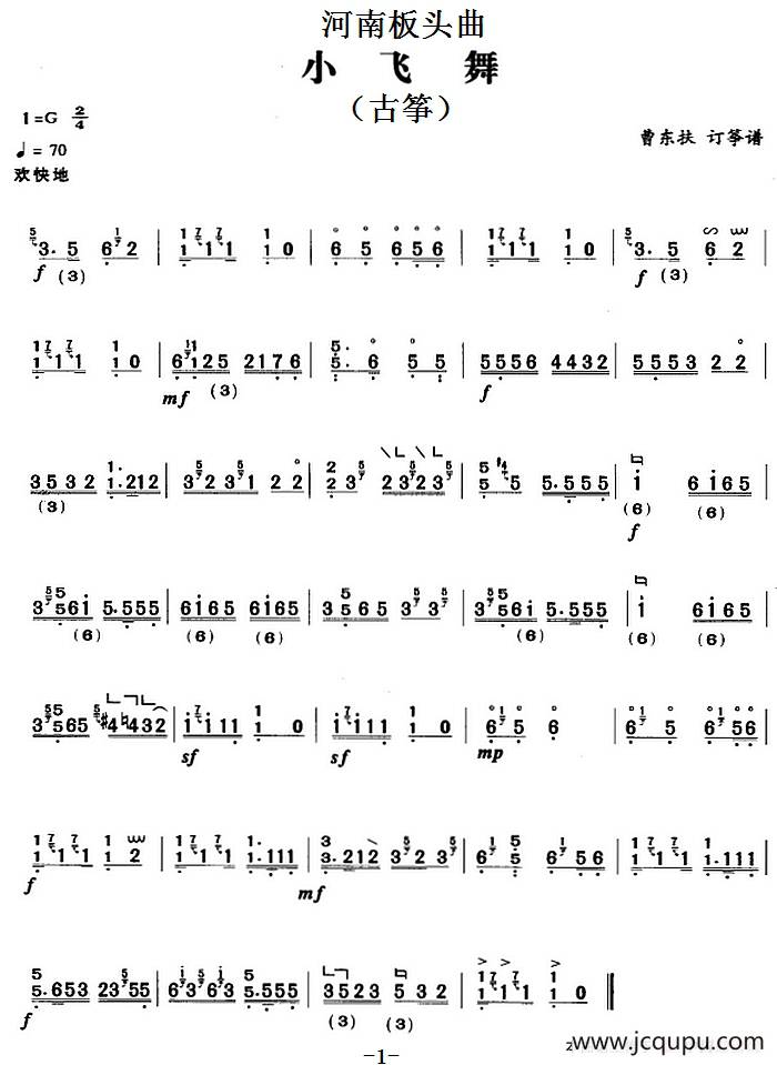 河南板头曲：小飞舞（古筝）简谱