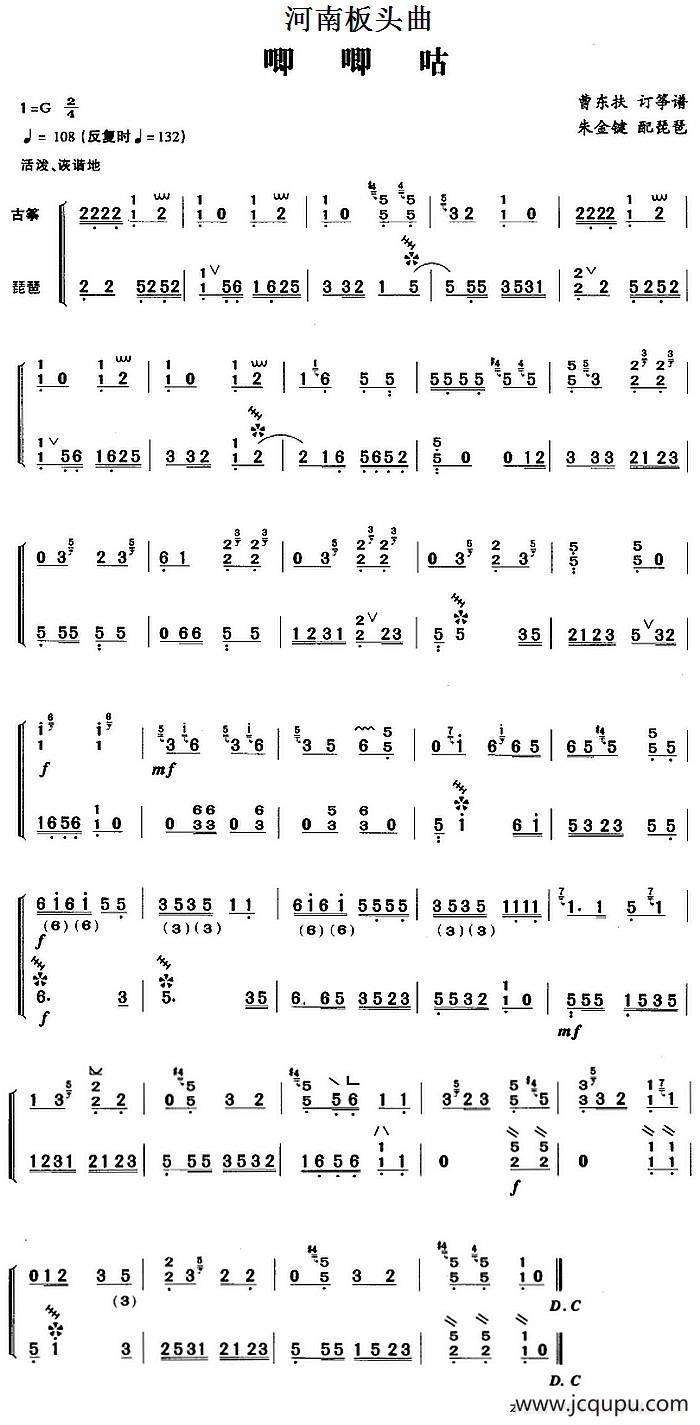 河南板头曲：唧唧咕（古筝与琵琶）简谱