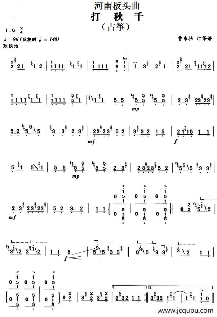 河南板头曲：打秋千（古筝）简谱