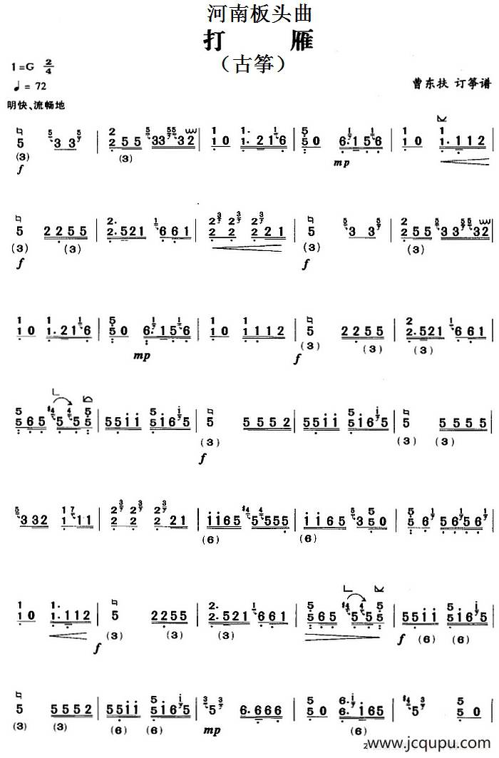 河南板头曲：打雁（古筝）简谱