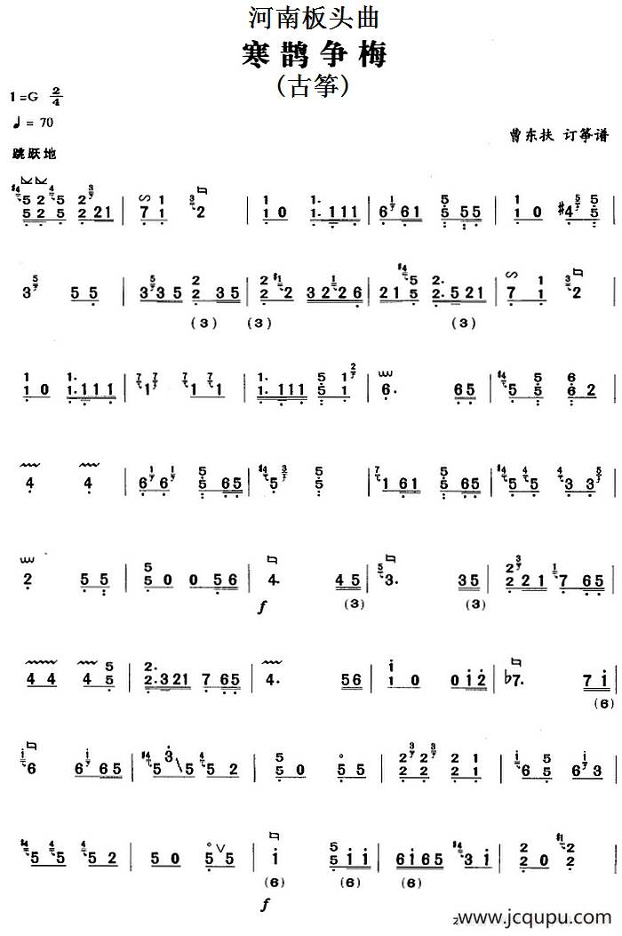 河南板头曲：寒鹊争梅（古筝）简谱