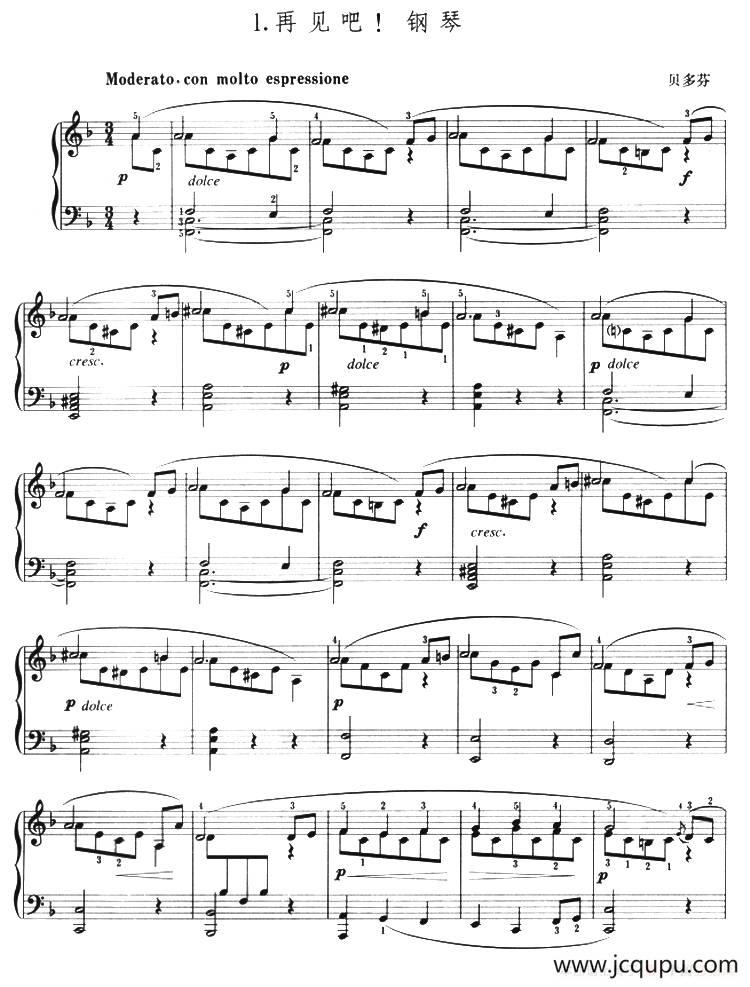 再见吧！钢琴简谱