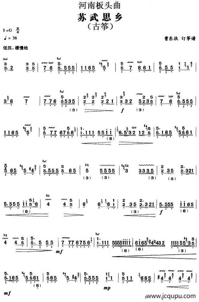 河南板头曲：苏武思乡（古筝）简谱
