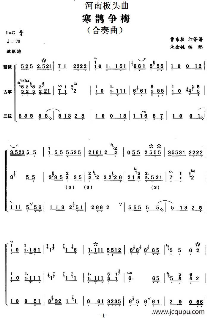 河南板头曲：寒鹊争梅（合奏曲）简谱