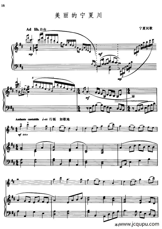 美丽的宁夏川（小提琴+钢琴伴奏）简谱