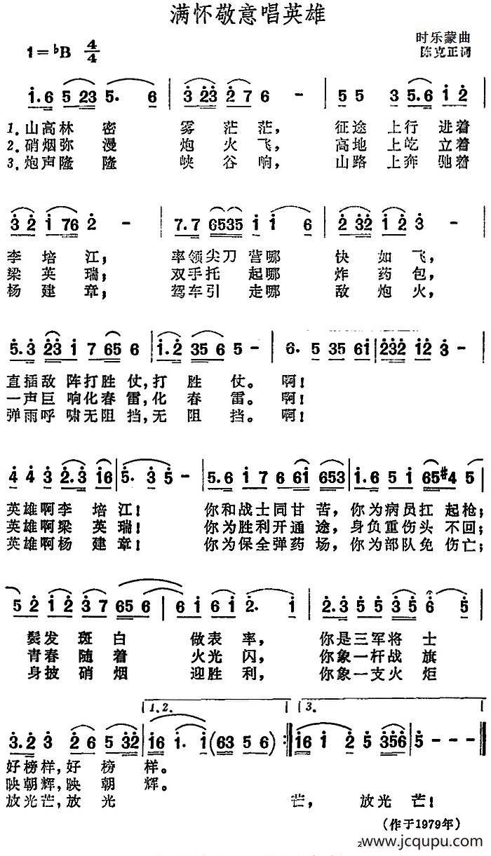满怀敬意唱英雄简谱