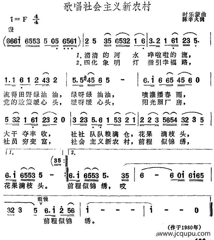 歌唱社会主义新农村简谱