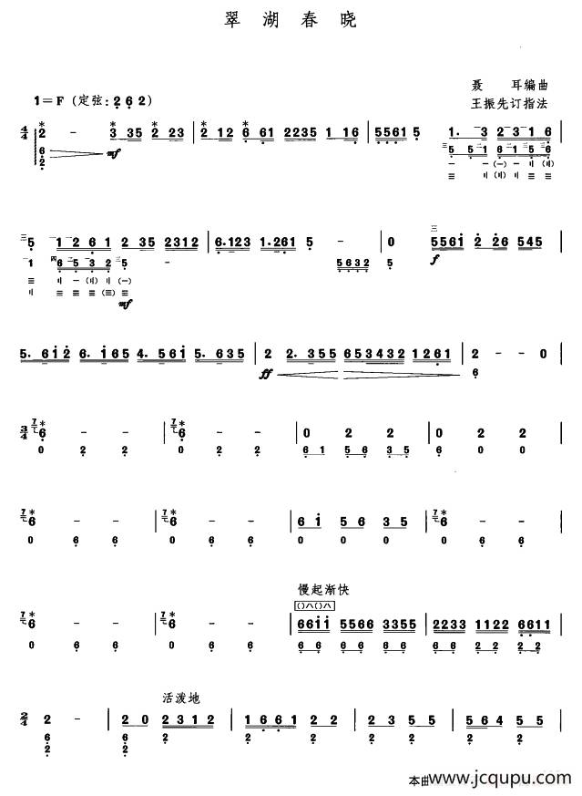 翠堤春晓（三弦独奏）简谱