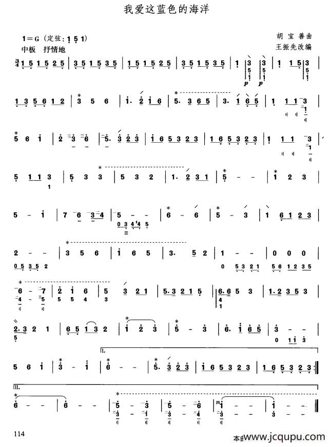 我爱这蓝色的海洋（三弦独奏）简谱