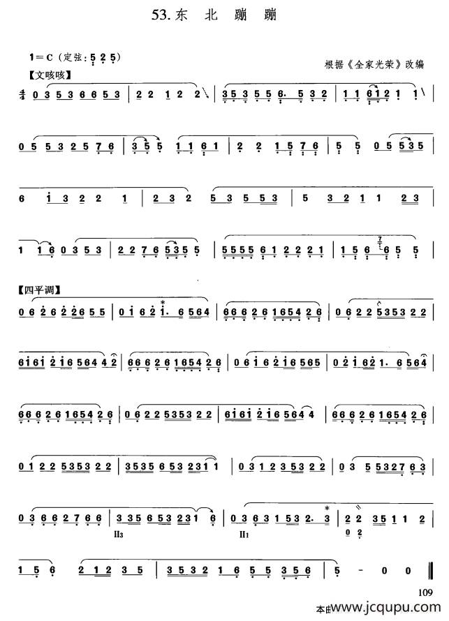 东北蹦蹦（三弦独奏）简谱
