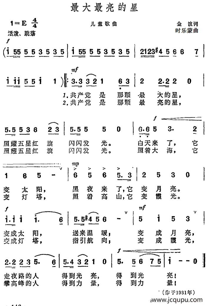 最大最亮的星简谱