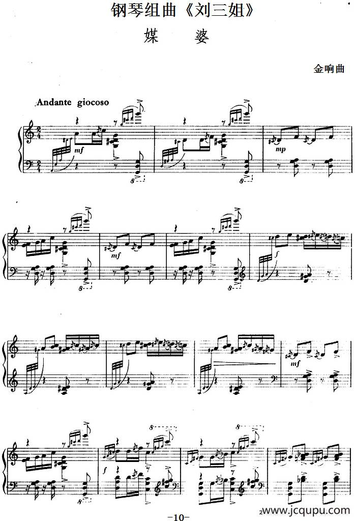钢琴组曲《刘三姐》4、媒婆简谱