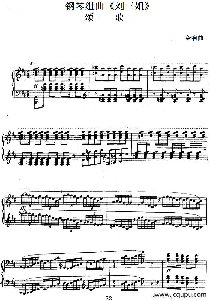 钢琴组曲《刘三姐》7、颂歌简谱
