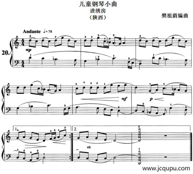 儿童钢琴小曲：进绣房（陕西）简谱