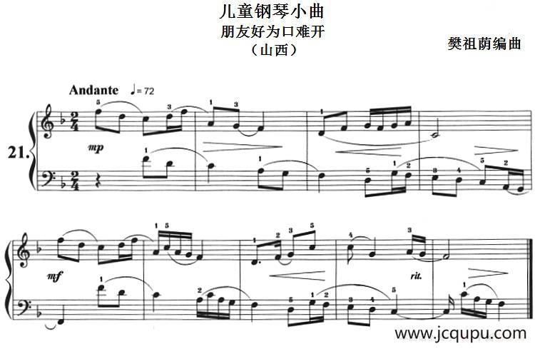 儿童钢琴小曲：朋友好为口难开（山西）简谱