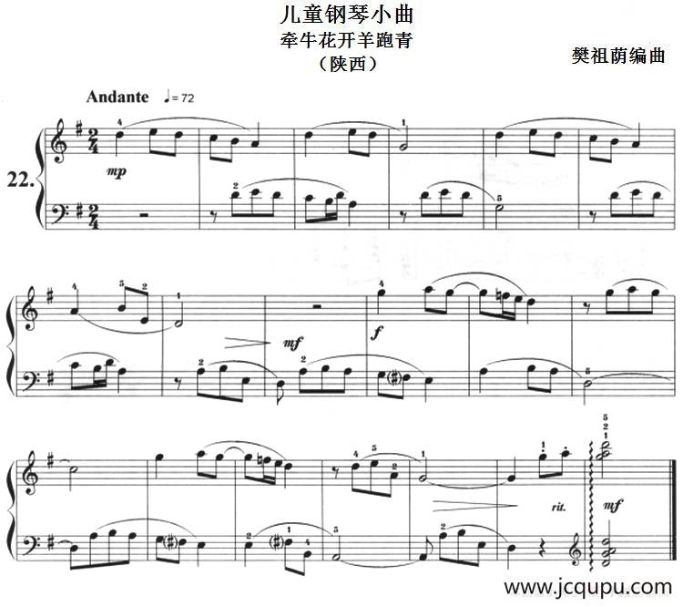 儿童钢琴小曲：牵牛花开羊跑青（陕西）简谱