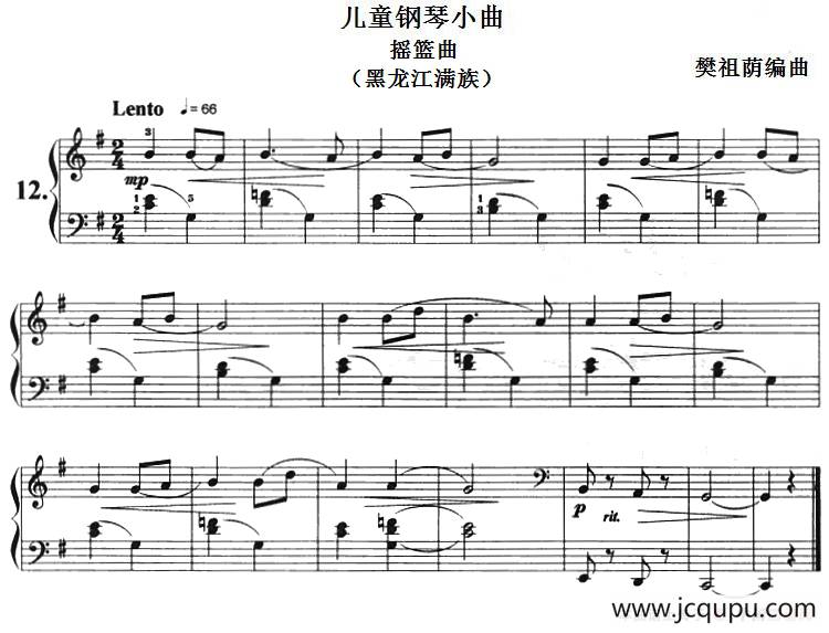 儿童钢琴小曲：摇篮曲（黑龙江满族）简谱