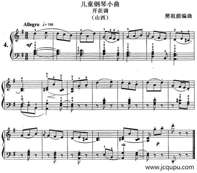 儿童钢琴小曲：开花调（山西民歌、樊祖荫编曲）简谱