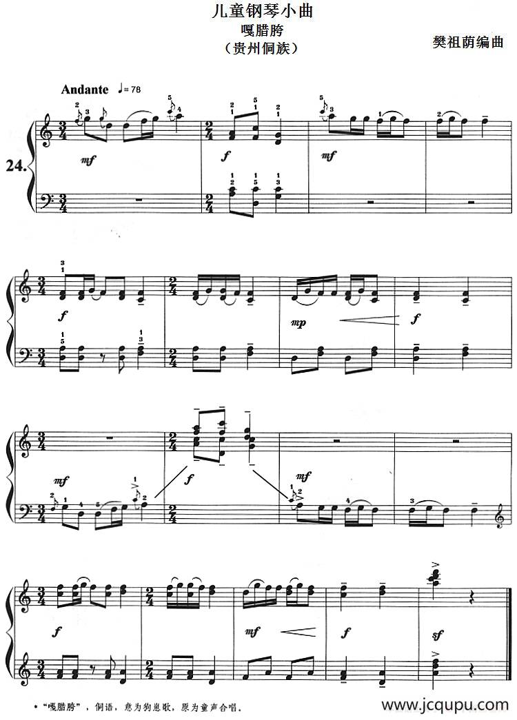 儿童钢琴小曲：嘎腊胯（贵州侗族）简谱