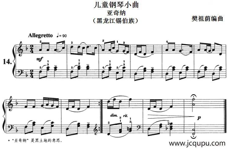 儿童钢琴小曲：亚奇纳（黑龙江锡伯族）简谱