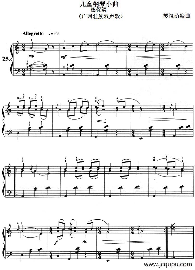 儿童钢琴小曲：德保调（广西壮族双声歌）简谱