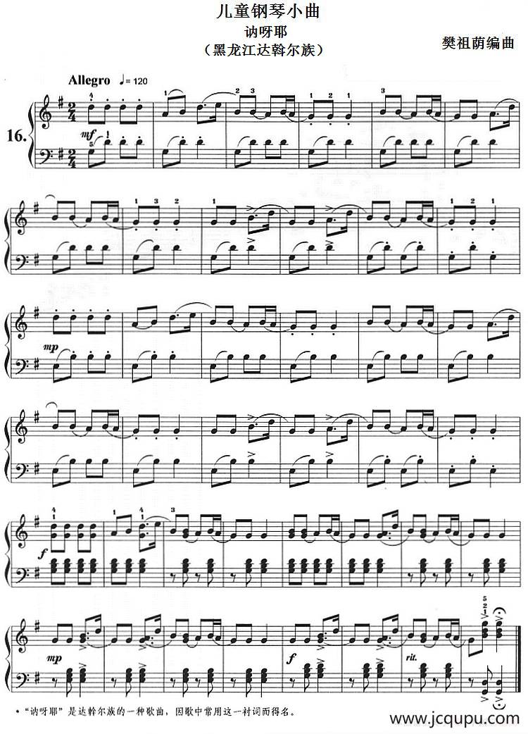 儿童钢琴小曲：讷呀耶（黑龙江达斡尔族）简谱