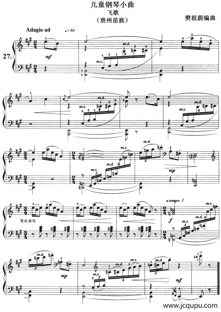 儿童钢琴小曲：飞歌（贵州苗族）简谱