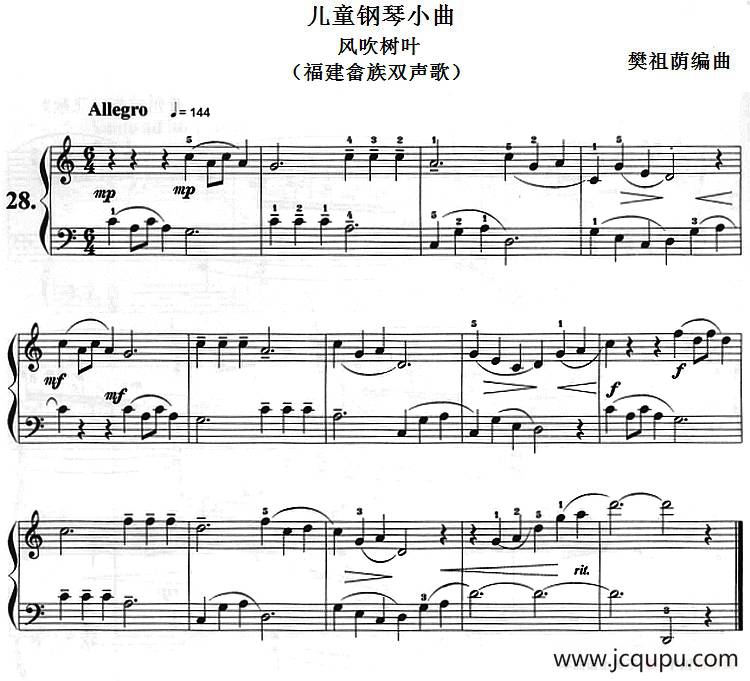 儿童钢琴小曲：风吹树叶（福建畲族双声歌）简谱