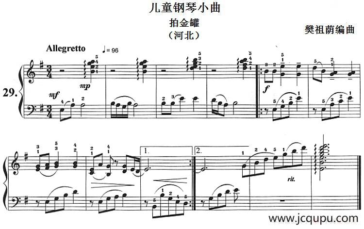 儿童钢琴小曲：拍金罐（河北）简谱