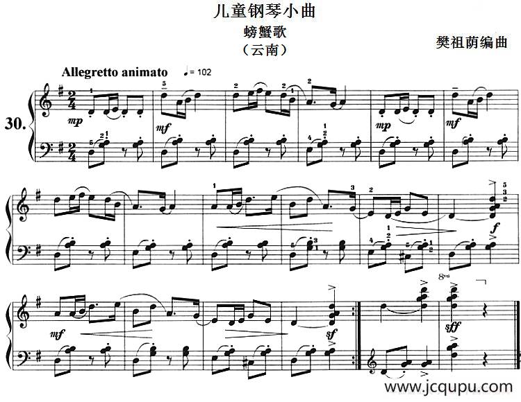 儿童钢琴小曲：螃蟹歌（云南）简谱