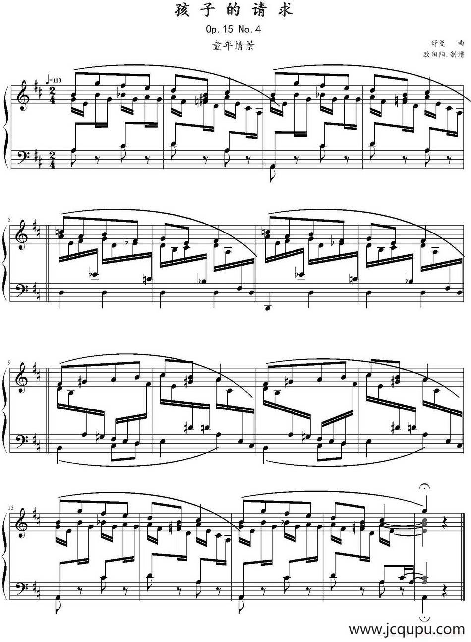 孩子的请求（舒曼Op.15No.4）简谱