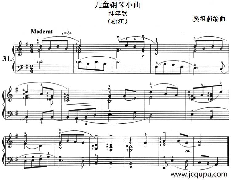 儿童钢琴小曲：拜年歌（浙江）简谱