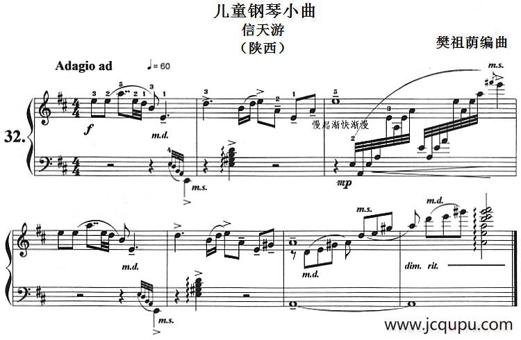 儿童钢琴小曲：信天游（陕西）简谱